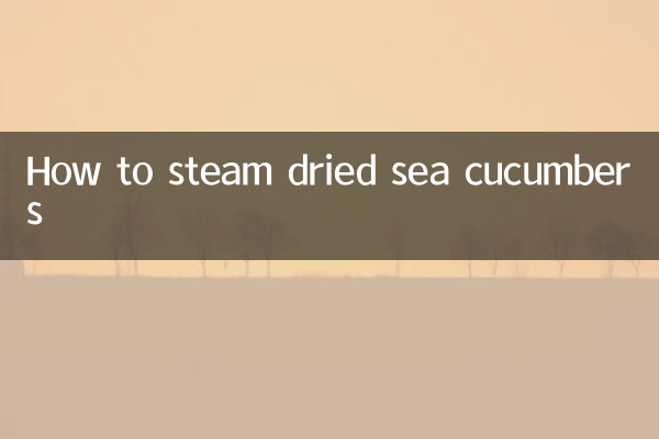 말린 해삼을 찌는 방법