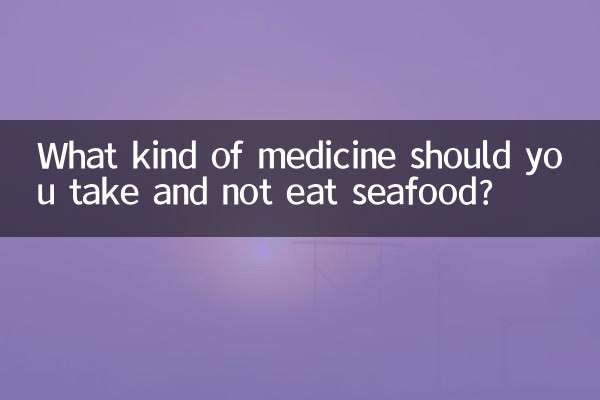 ما هو نوع الدواء الذي يجب أن تتناوله ولا تأكل المأكولات البحرية؟