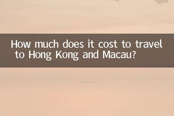 홍콩과 마카오를 여행하는 데 드는 비용은 얼마입니까?