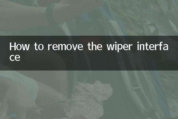 와이퍼 인터페이스를 제거하는 방법