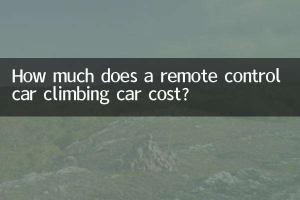 كم تبلغ تكلفة سيارة التسلق بالتحكم عن بعد؟