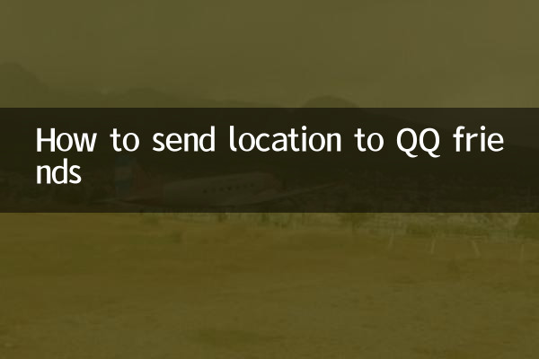 نحوه ارسال موقعیت مکانی به دوستان QQ