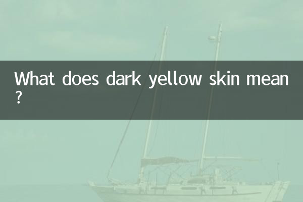 پوست زرد تیره به چه معناست؟