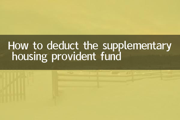 كيفية خصم صندوق الادخار السكني التكميلي