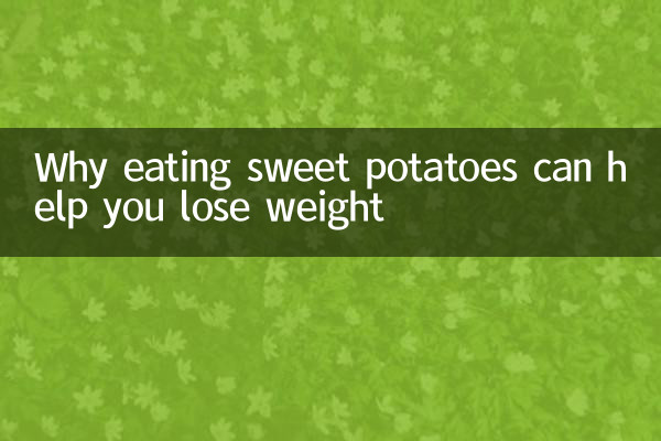 शकरकंद खाने से आपको वजन कम करने में मदद क्यों मिल सकती है?