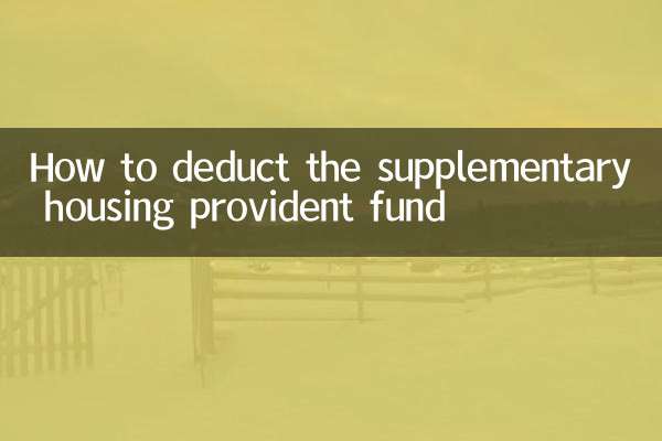 كيفية خصم صندوق الادخار السكني التكميلي