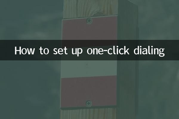 Как настроить набор в один клик