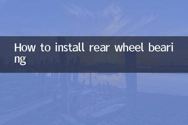 كيفية تركيب محامل العجلات الخلفية