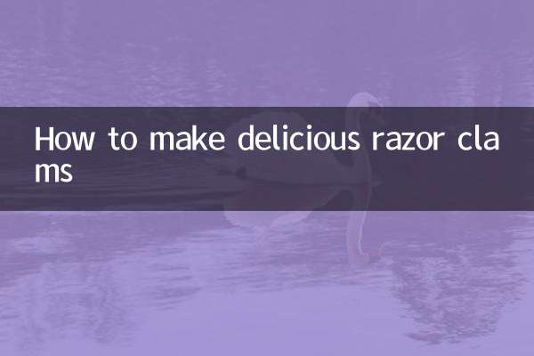 怎麼做蟶子好吃