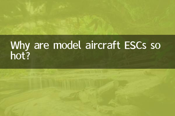 چرا ESC هواپیماهای مدل آنقدر داغ هستند؟