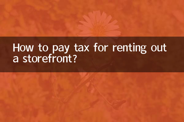 店舗を貸す場合の税金の支払い方法は?