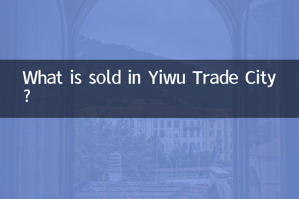 यिवू ट्रेड सिटी में क्या बेचा जाता है?