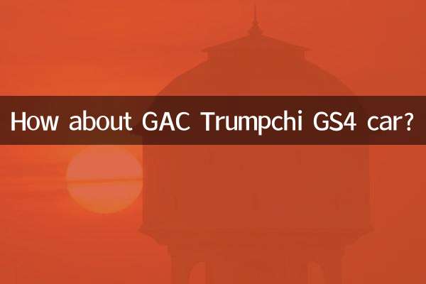 GAC ٹرمپچی GS4 کار کے بارے میں کیا خیال ہے؟