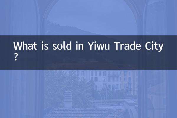 यिवू ट्रेड सिटी में क्या बेचा जाता है?