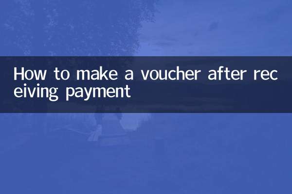 收到貨款怎麼做憑證