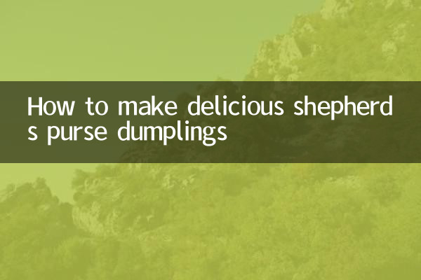 薺菜水餃怎麼做好吃