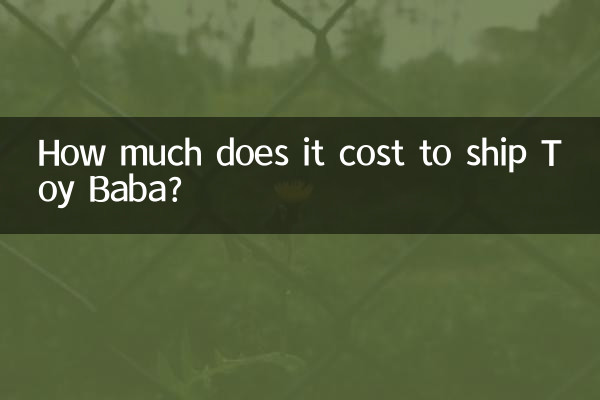 トイババの送料はいくらですか?