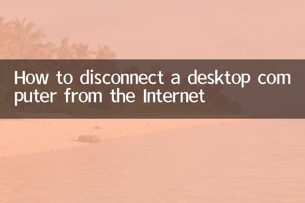 How to disconnect a desktop computer from the Internet