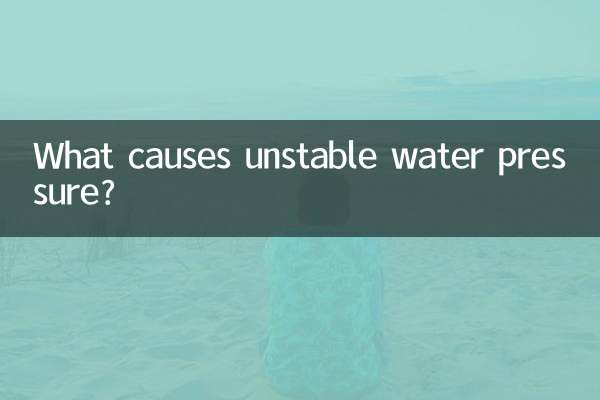 अस्थिर जल दबाव का क्या कारण है?
