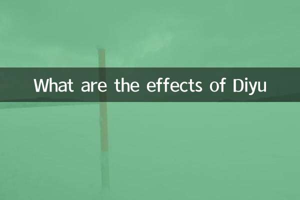 Каковы эффекты Дию