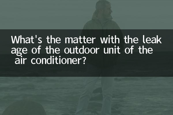 مشکل نشتی یونیت خارجی کولر گازی چیست؟