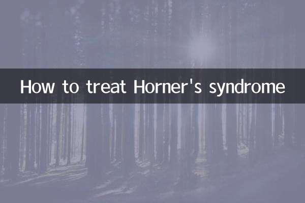 ہورنر کے سنڈروم کا علاج کیسے کریں