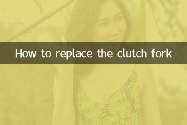 کلچ کانٹے کو کیسے تبدیل کریں