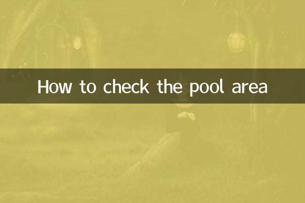Как проверить зону бассейна