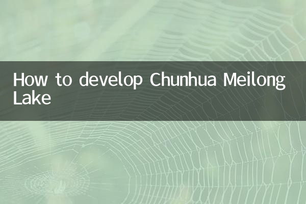 淳化梅龙湖怎么发展