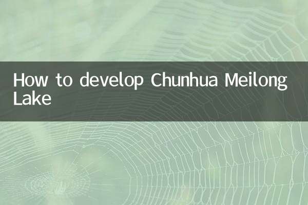چگونه دریاچه Chunhua Meilong را توسعه دهیم