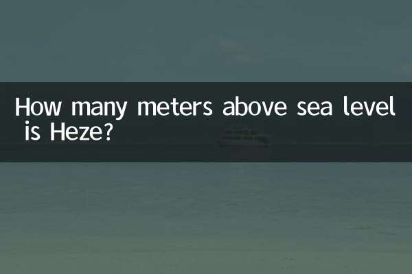 菏沢の標高は何メートルですか?