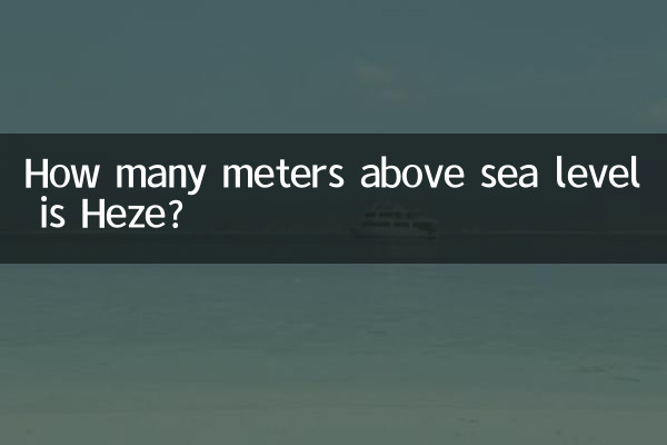 菏沢の標高は何メートルですか?