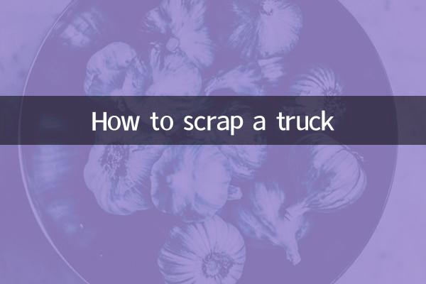 トラックを廃車にする方法