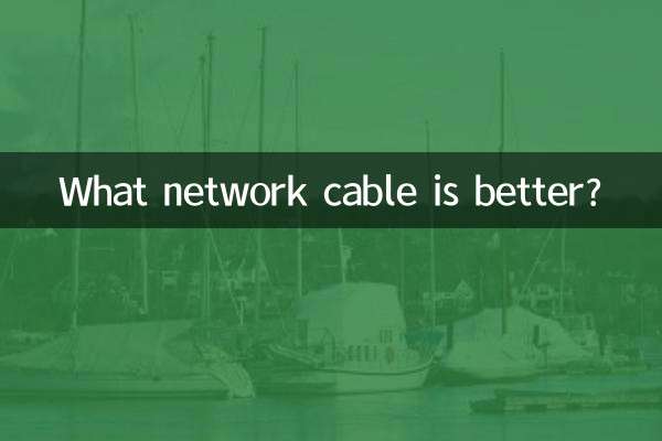 Какой сетевой кабель лучше?