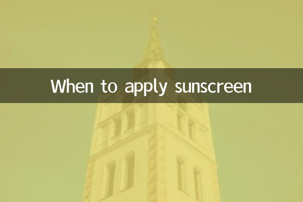 متى يجب تطبيق واقي الشمس