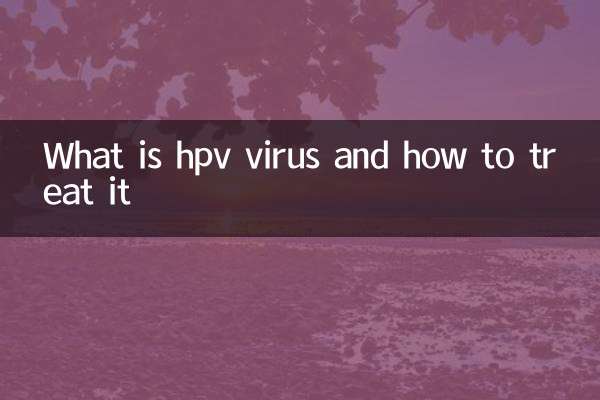 ویروس hpv چیست و چگونه آن را درمان کنیم