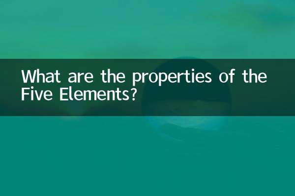 五行の性質は何ですか?
