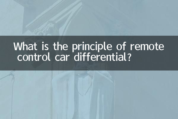 リモコンカーデフの原理は何ですか?