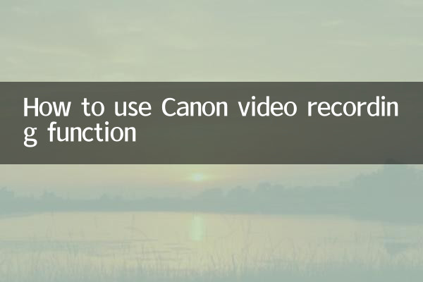 キヤノンのビデオ録画機能の使い方