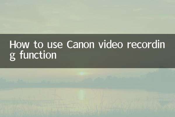 キヤノンのビデオ録画機能の使い方
