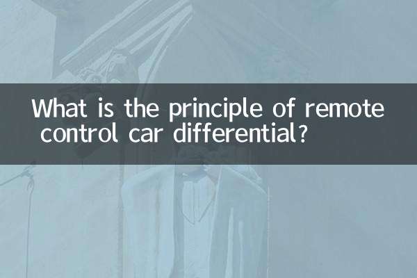 リモコンカーデフの原理は何ですか？