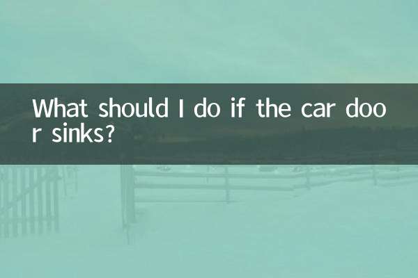 車のドアが沈んでしまったらどうすればいいですか？