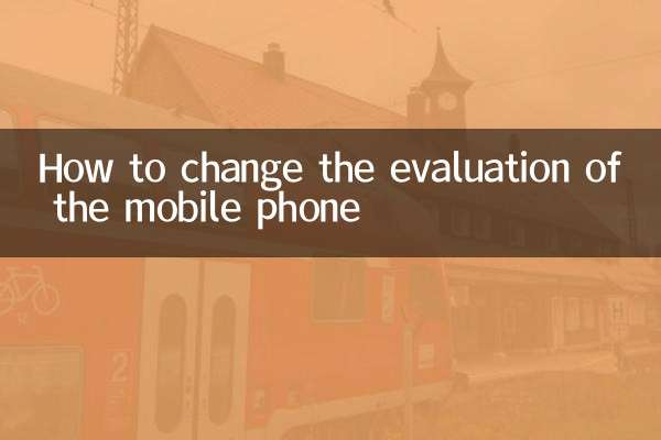 How to change the evaluation of the mobile phone