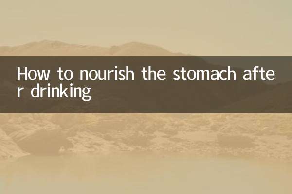 How to nourish the stomach after drinking
