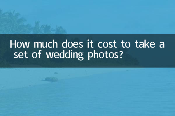 বিয়ের ফটোগুলির সেট নিতে কত খরচ হয়?