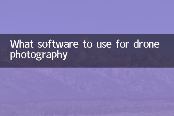 ड्रोन फोटोग्राफी के लिए कौन सा सॉफ्टवेयर उपयोग करें?