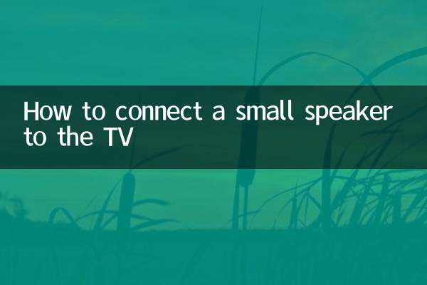 كيفية توصيل مكبر صوت صغير بالتلفزيون