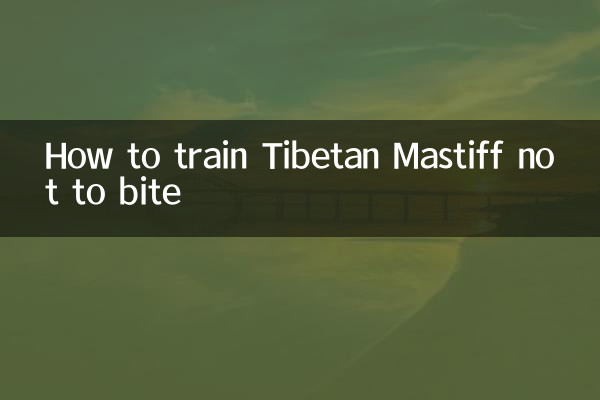 तिब्बती मास्टिफ़ को काटने से बचने के लिए कैसे प्रशिक्षित करें
