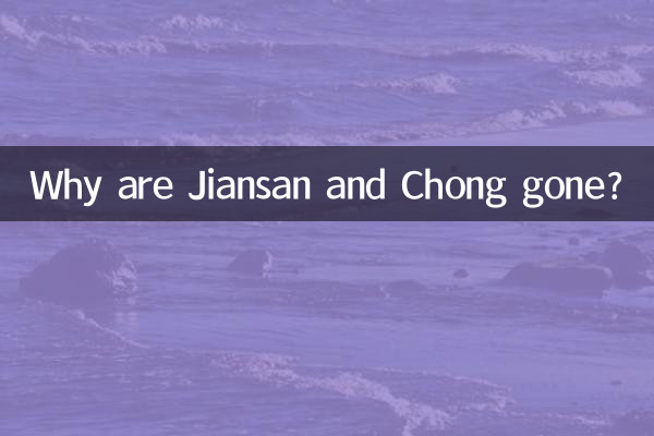 چرا جیانسان و چونگ رفته اند؟