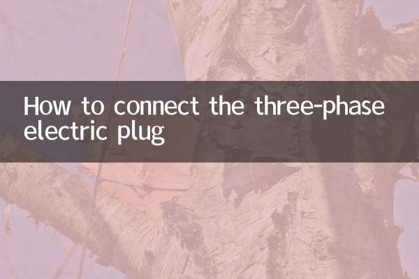 كيفية توصيل القابس الكهربائي ثلاثي الطور